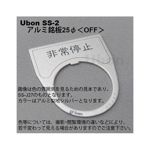 SS−2 アルミ銘板φ25 OFF