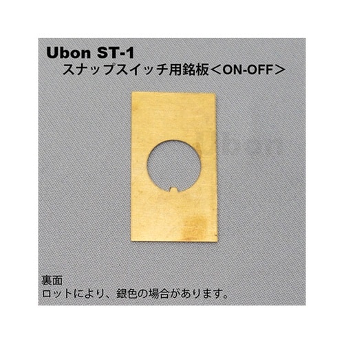 ST−1スナップスイッチ用銘板ONOFF