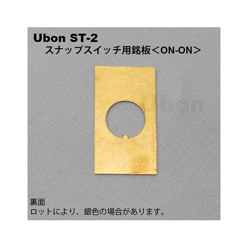 ST−2スナップスイッチ用銘板ON−ON