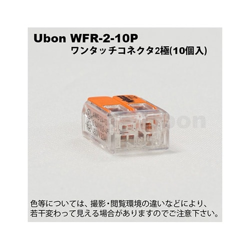 WFR−2−10P ワンタッチコネクタ