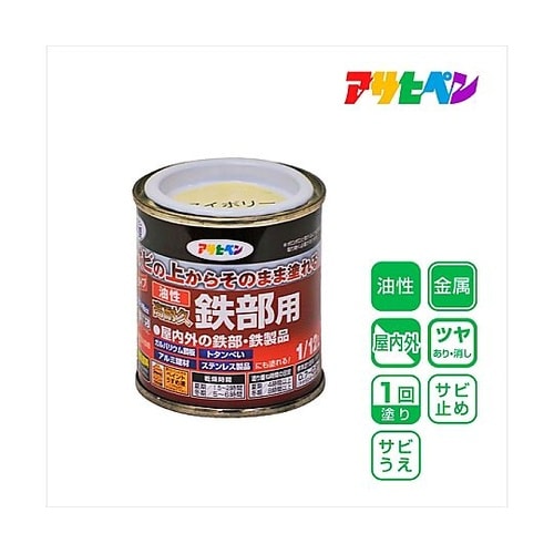 油性高耐久鉄部用1/12Lアイボリー