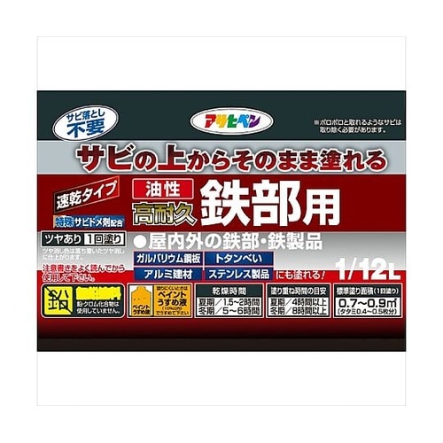 油性高耐久鉄部用1/12Lアイボリー