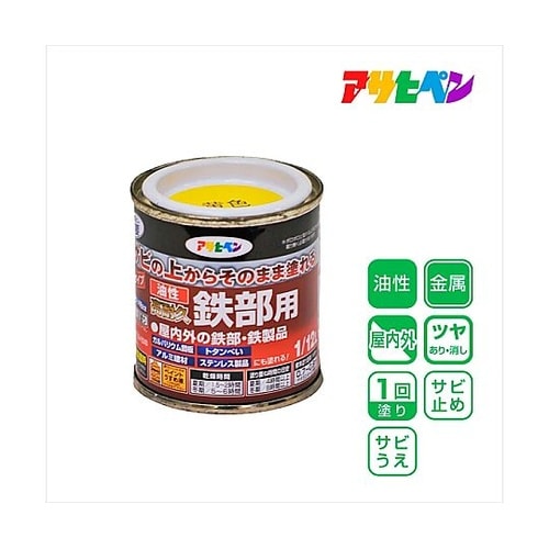 油性高耐久鉄部用1/12L黄