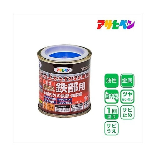 油性高耐久鉄部用1/12L青