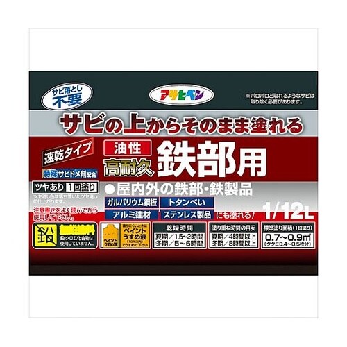 油性高耐久鉄部用1/12Lチョコレート