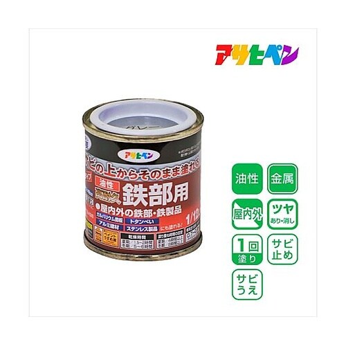 油性高耐久鉄部用1/12Lグレー