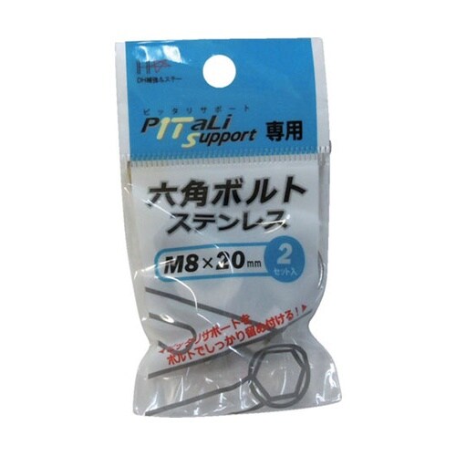 6角ボルト ステンレス M8×20mm(
