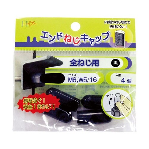 10187048全ねじ用 黒M8 4個入