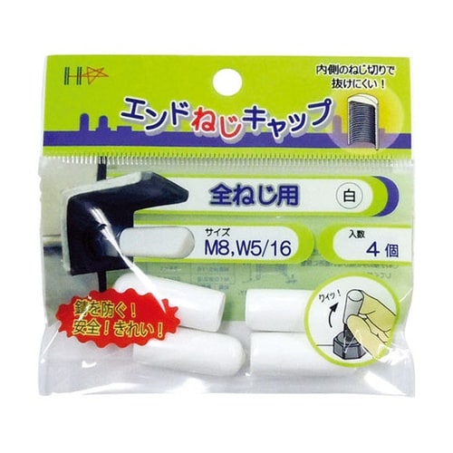 10187049全ねじ用 白M8 4個入