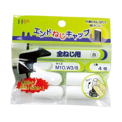 10187051全ねじ用白M10 4個入