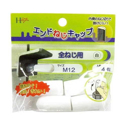 10187053全ねじ用白M12 4個入