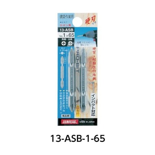 13ASB285両頭ビット2X85