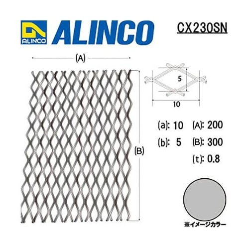 CX230SN アルミエキスパンド