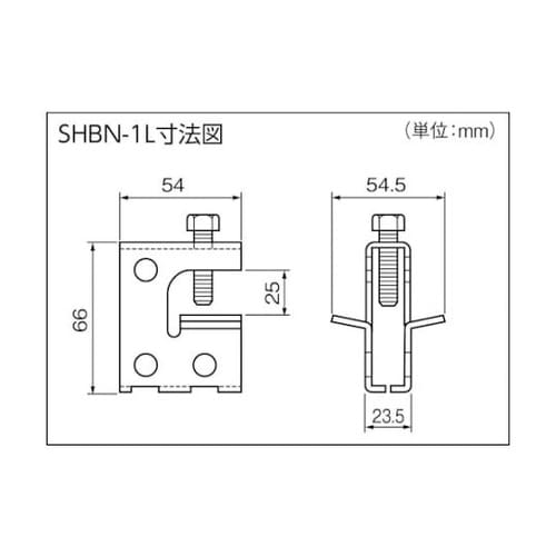 SHBN1L ボルト吊り金具