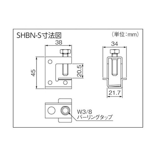 SHBNS ボルト吊り金具