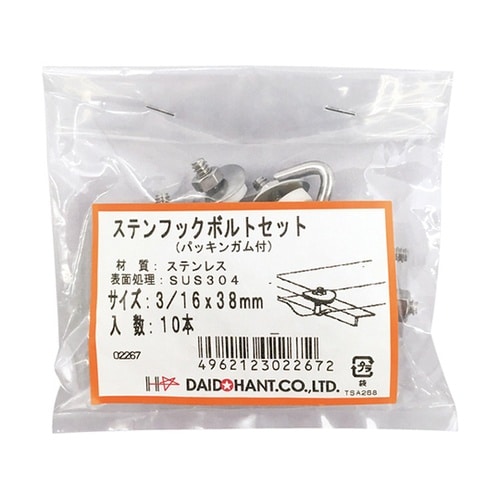 ステンレス フックボルトセット 3/16