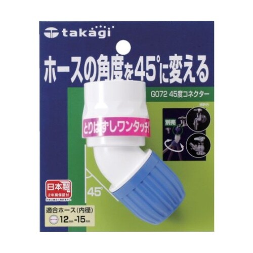 G072FJ 45度コネクター