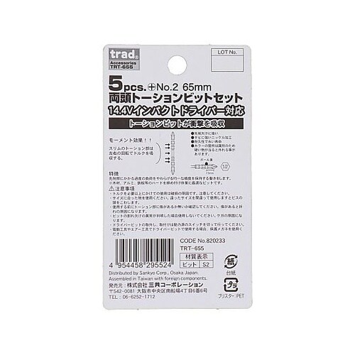 TRT655トーションビットセット5本組