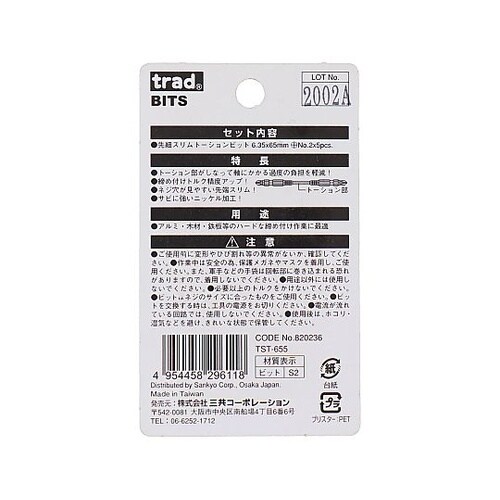 TST−655 スリムトーションビット