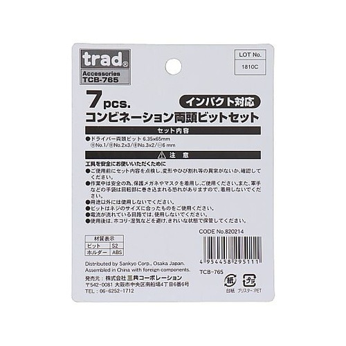 TCB−765 コンビ両頭ビットセット