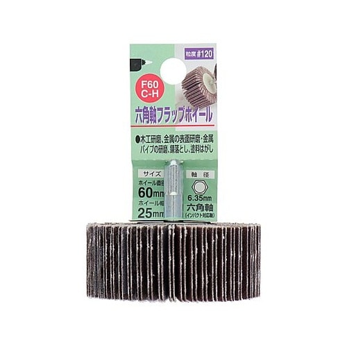 F60C−H 6角軸フラップホイール