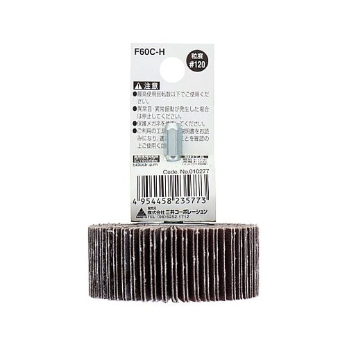 F60C−H 6角軸フラップホイール