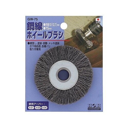 GW−75 ワイヤーホイルブラシ