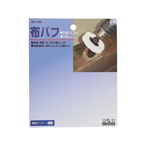 GN−100 布バフ GN−100