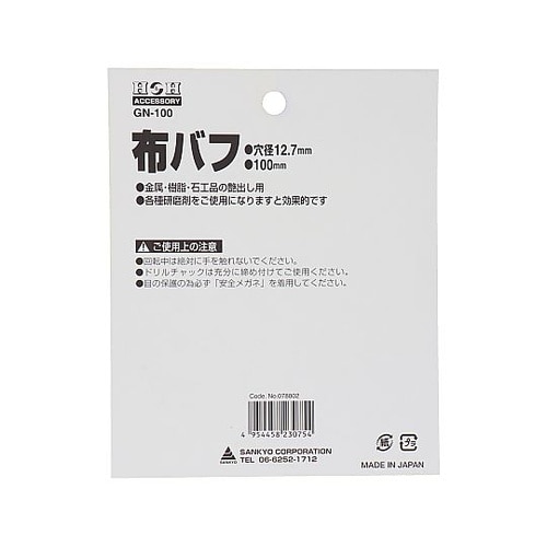 GN−100 布バフ GN−100