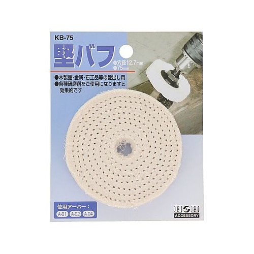 KB−75 片バフ
