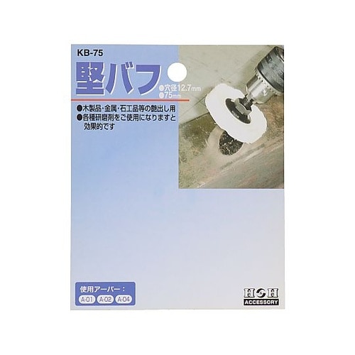 KB−75 片バフ