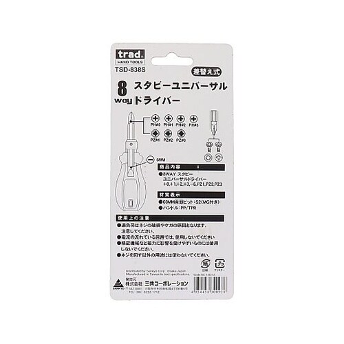 TSD−838S差替え式8WAYスタビー