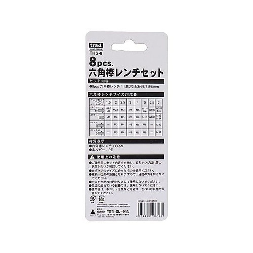 THS−8 六角レンチセット