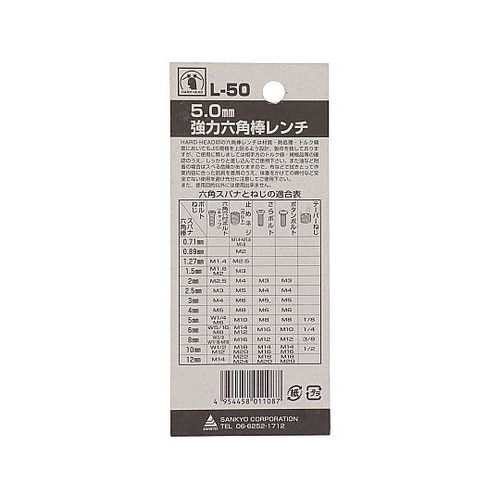 L−50 強力六角棒レンチ(P)