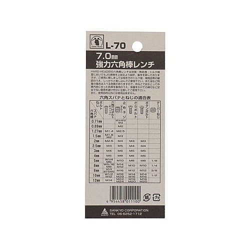 L−70 強力六角棒レンチ(P)