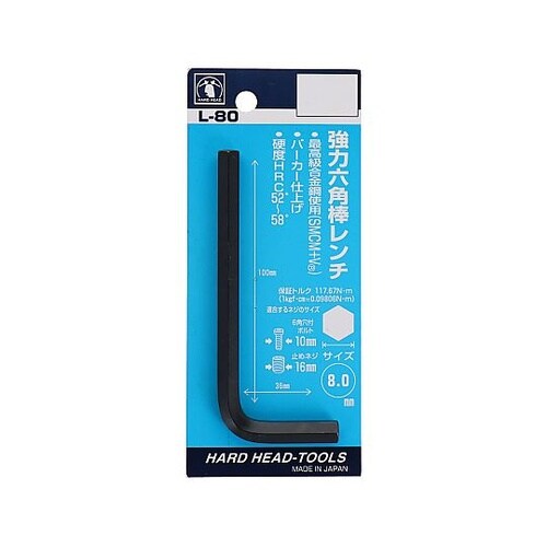 L−80 強力六角棒レンチ(P)