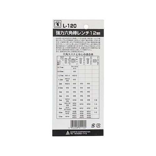 L−120 強力六角棒レンチ(P)