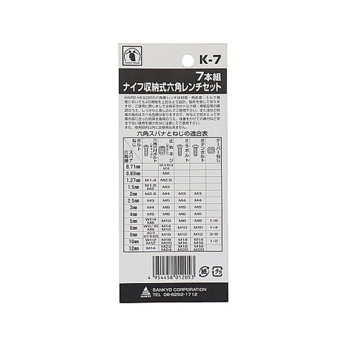 K−7 ナイフ式ヘクスレンチ K−7