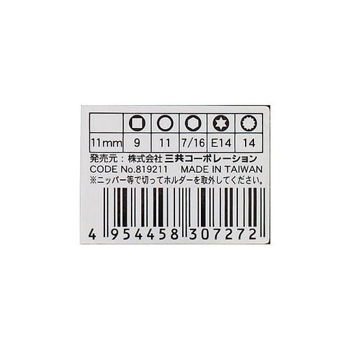 S2−11オールマイティーソケット2分角