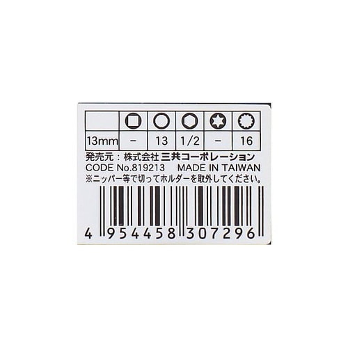 S2−13オールマイティーソケット2分角