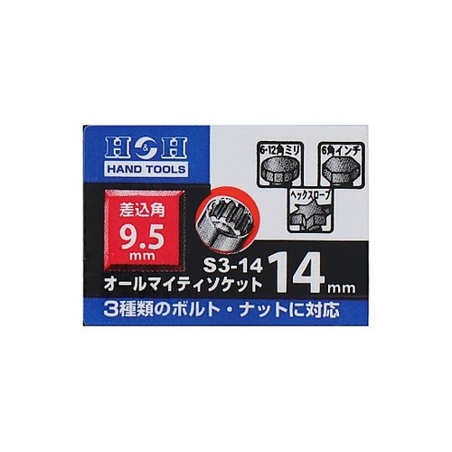 S3−14オールマイティーソケット3分角