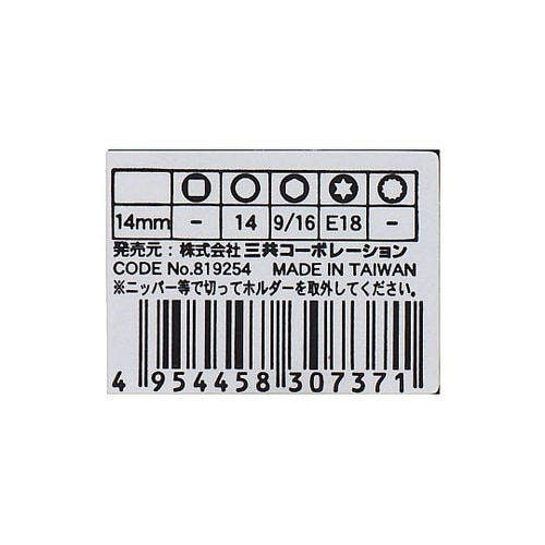 S3−14オールマイティーソケット3分角