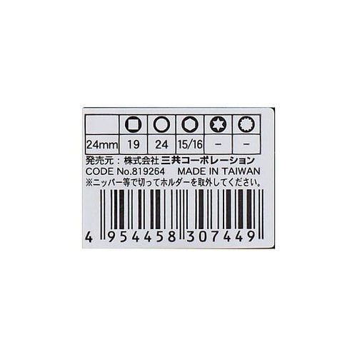 S3−24オールマイティーソケット3分角