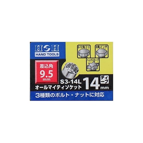 S314Lオールマイティディープソケット