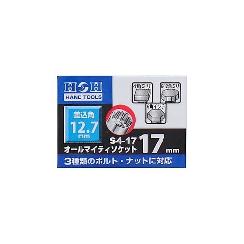 S4−17オールマイティーソケット4分角