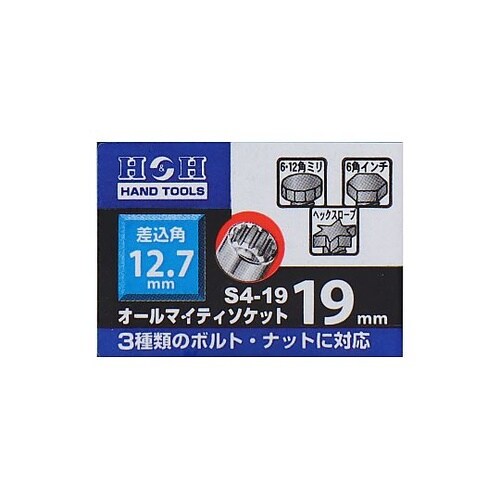 S4−19オールマイティーソケット4分角