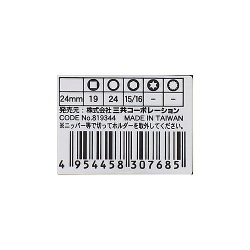 S4−24オールマイティーソケット4分角