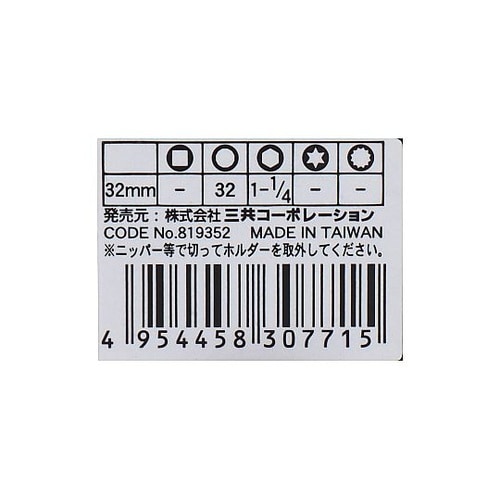 S4−32オールマイティーソケット4分角