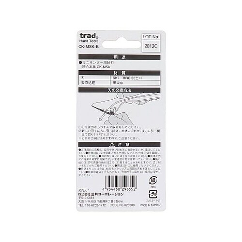 CK−MSK−B ミニサンダー替刃 甲丸