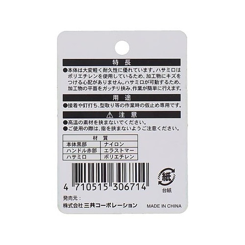 14−701 ナイロンバネクランプ #3